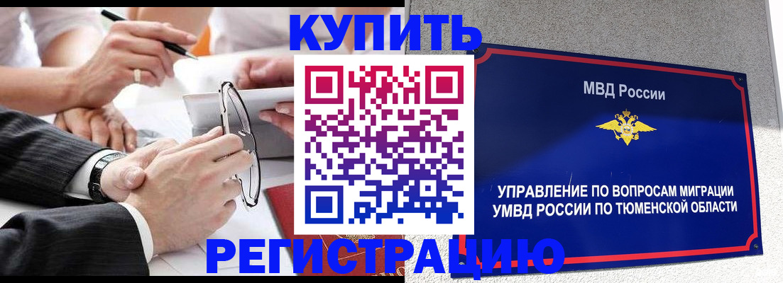 прописка ребенка в Ельце